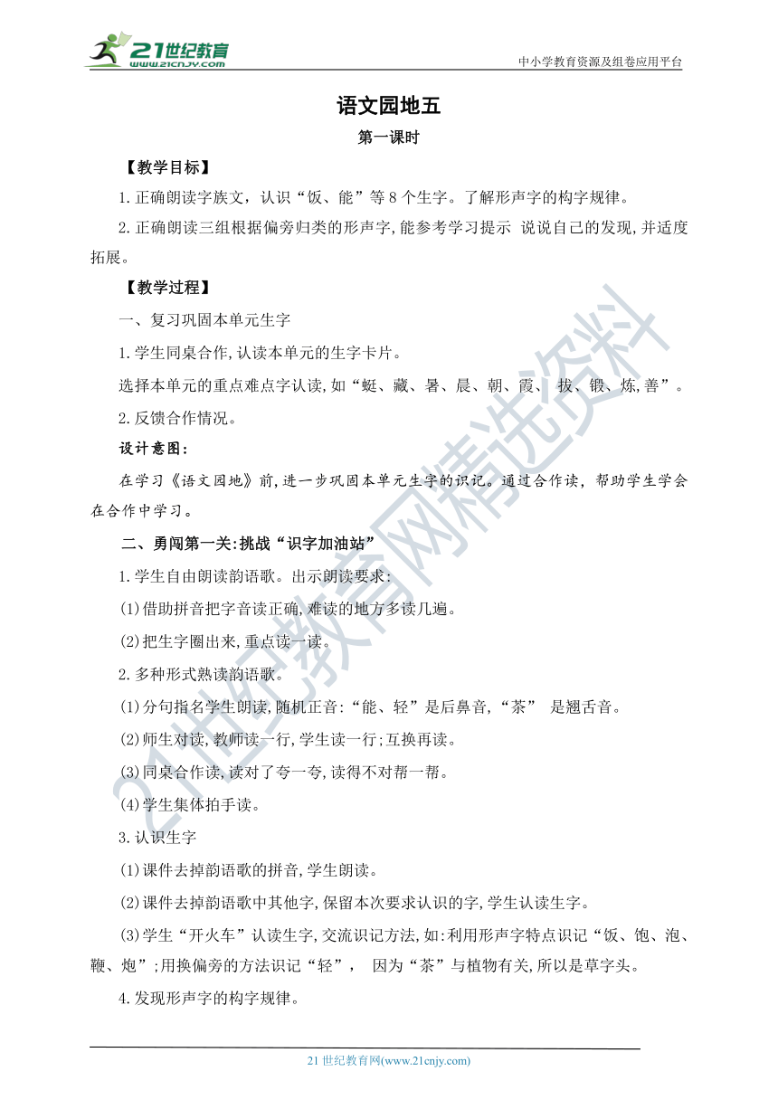 部编版一年级下册识字二 《语文园地 五》 第一课时 教案