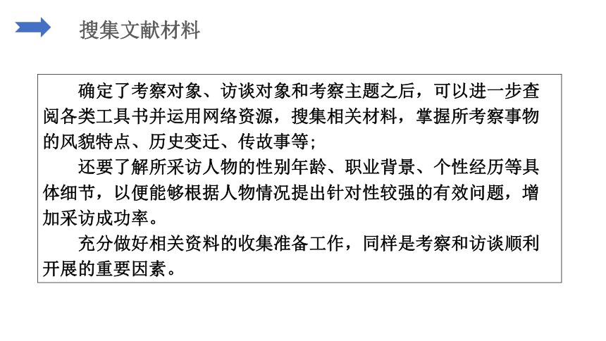 统编版（部编版）必修 上册第四单元家乡文化生活学习（二）访谈提纲、调查问卷20张PPT