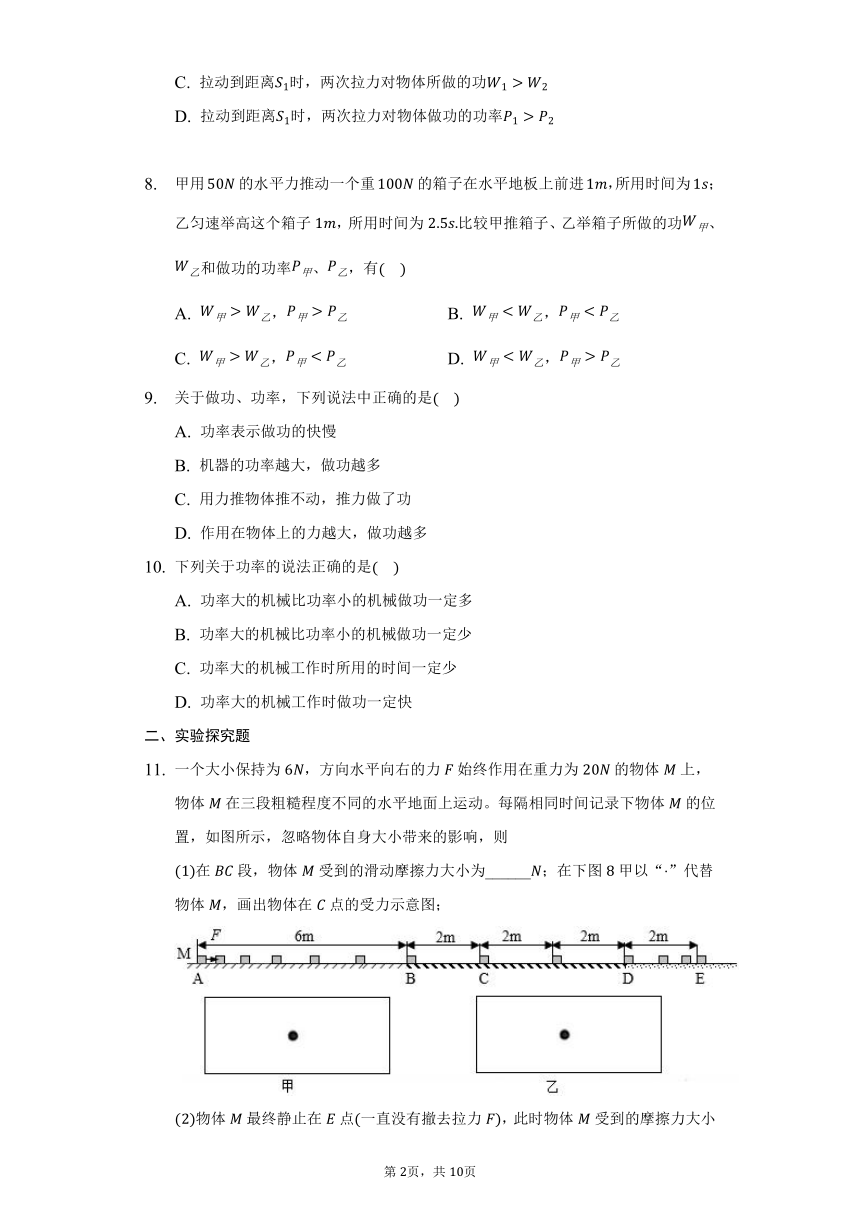 苏科版九年级物理11.4功率习题（含解析）