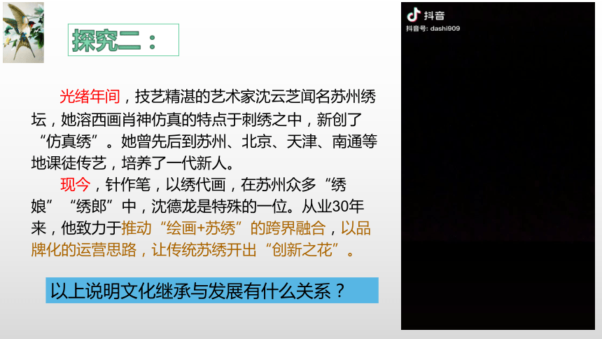 2021-2022学年高中政治人教版必修三文化生活4.2文化在继承中发展 课件(共25张PPT+2个内嵌视频)