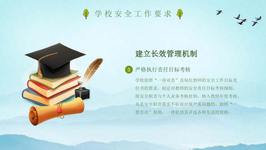 2022年-学校安全工作会议绿色卡通风秋季开学校园安全工作会议课件(共24张PPT)