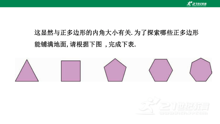 9.3.1用相同的正多边形铺设地面 课件(共30张PPT)