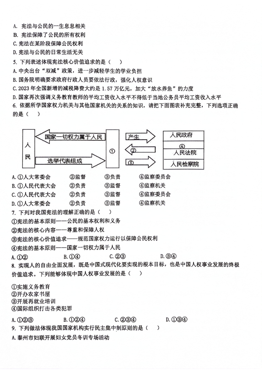 江苏省泰州市高港区2023-2024学年八年级下学期4月期中道德与法治试题（PDF版无答案）