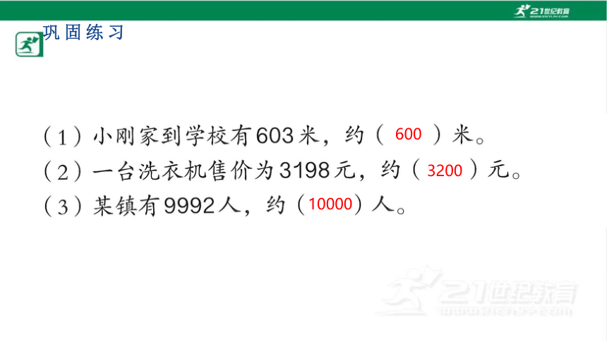 人教版（2023春）数学二年级下册7.7 近似数课件（共17张PPT)