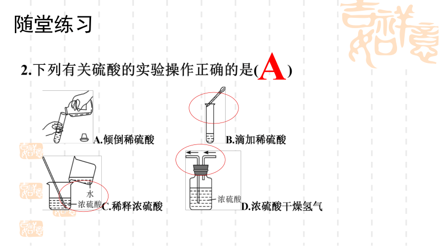 10.1常见的酸第2课时（课件22页）