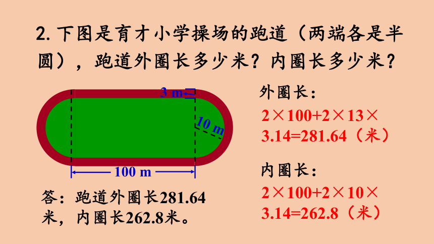 西师大版数学六年级上册 总复习—— 圆（2） 课件（15页PPT）