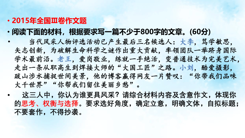 2023届高考作文复习：权衡选择类课件(共15张PPT)