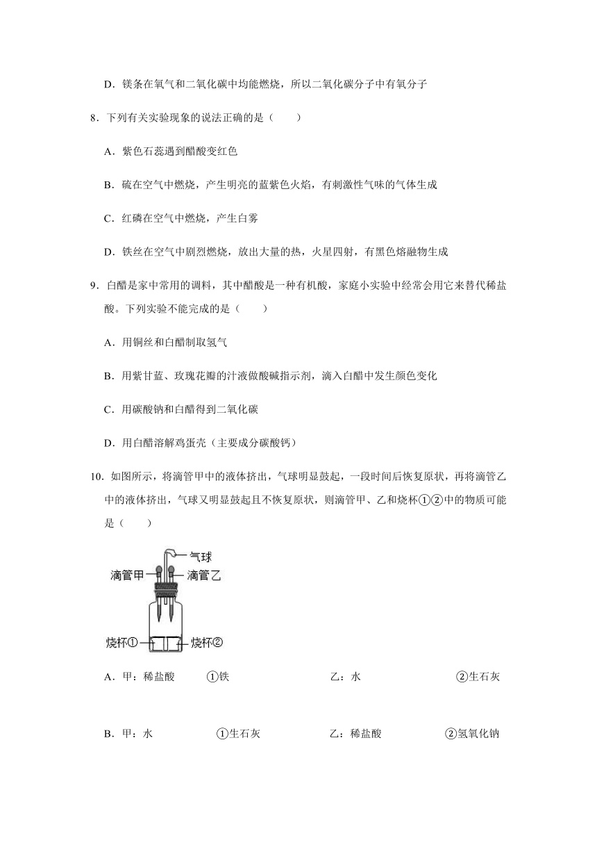 2020-2021学年九年级化学科粤版第八章8.2常见的酸和碱同步练习（含解析）