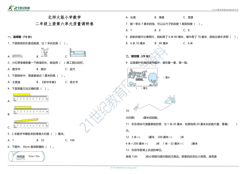 北师大版小学数学二年级上册第六单元质量调研卷（含答案）