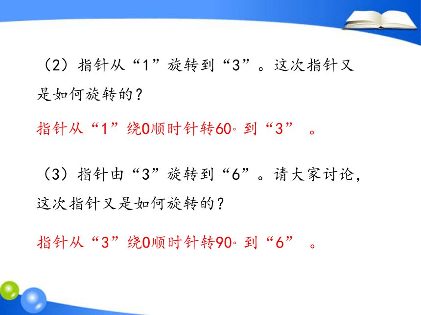 五年级下册数学课件 第五单元《第1课时 旋转》  人教版 (共29张PPT)