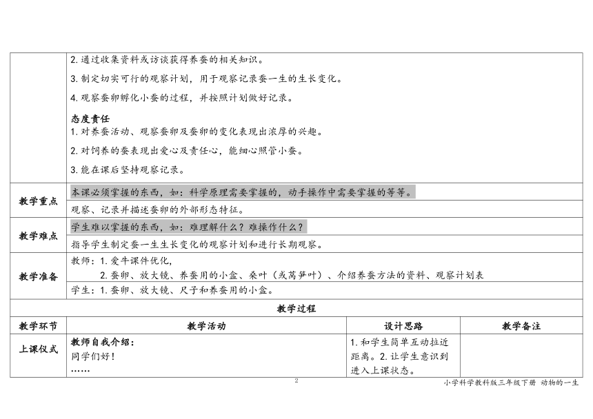 教科版（2017秋）三年级下册科学2.1.《迎接蚕宝宝的到来》教案（含课堂练习和反思）