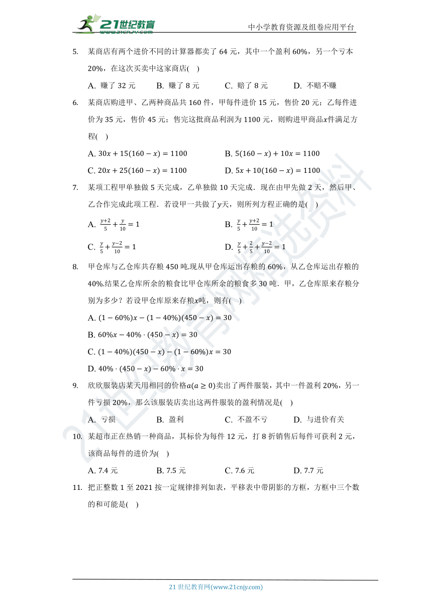 5.4一元一次方程的应用 同步练习（含答案）