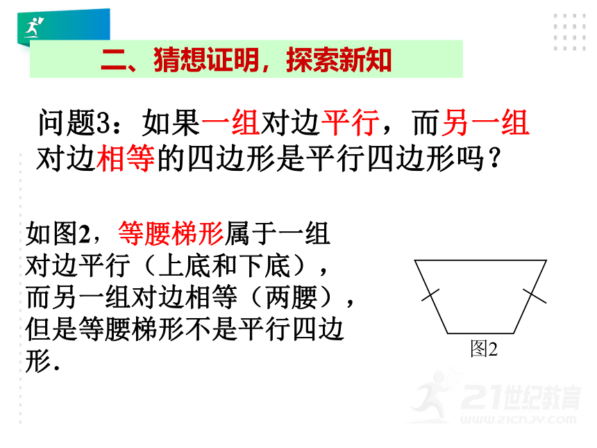 18.1.2 平行四边形的判定（第2课时）  课件（共19张PPT）