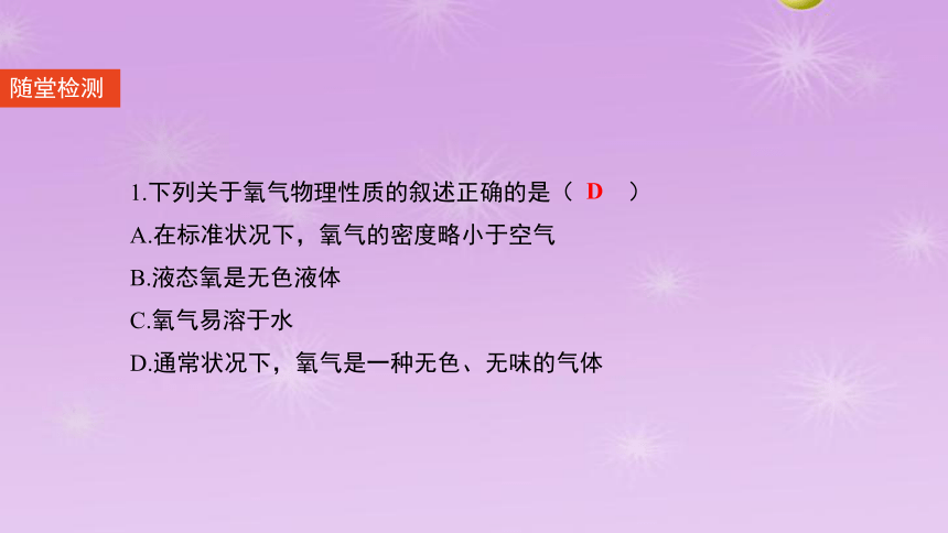 人教版化学九年级上册2.2氧气课件(共43张PPT  内嵌视频)