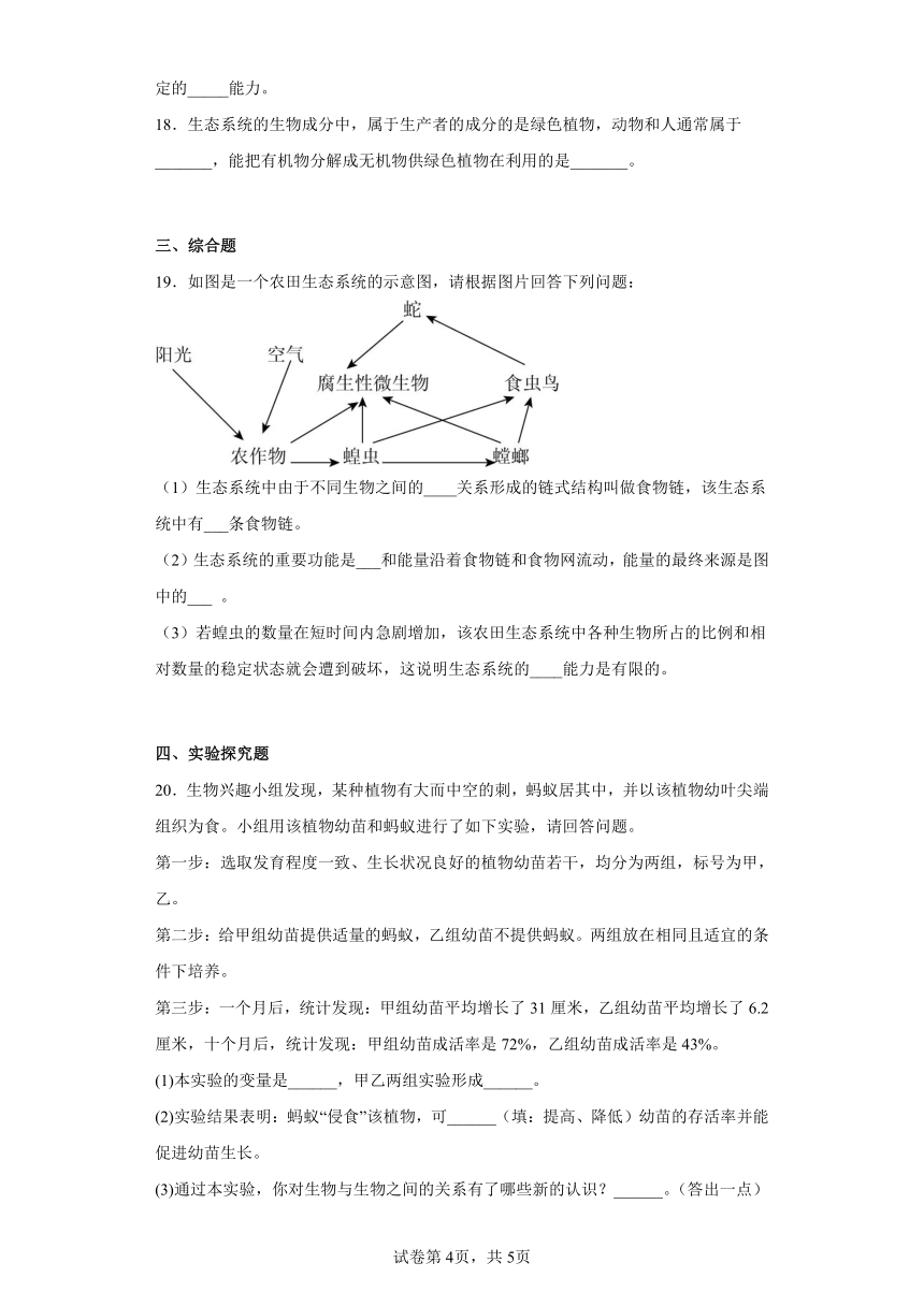 第八单元第23章生态系统及其稳定性同步练习（含答案）北师大版八年级生物下册