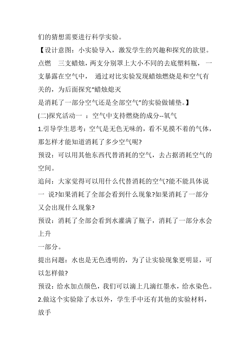 青岛版（六三制2017秋） 五年级下册2.6、空气的成分 教案