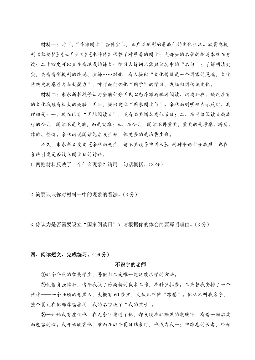 统编版语文六年级下册小升初测试卷（一）（含答案）