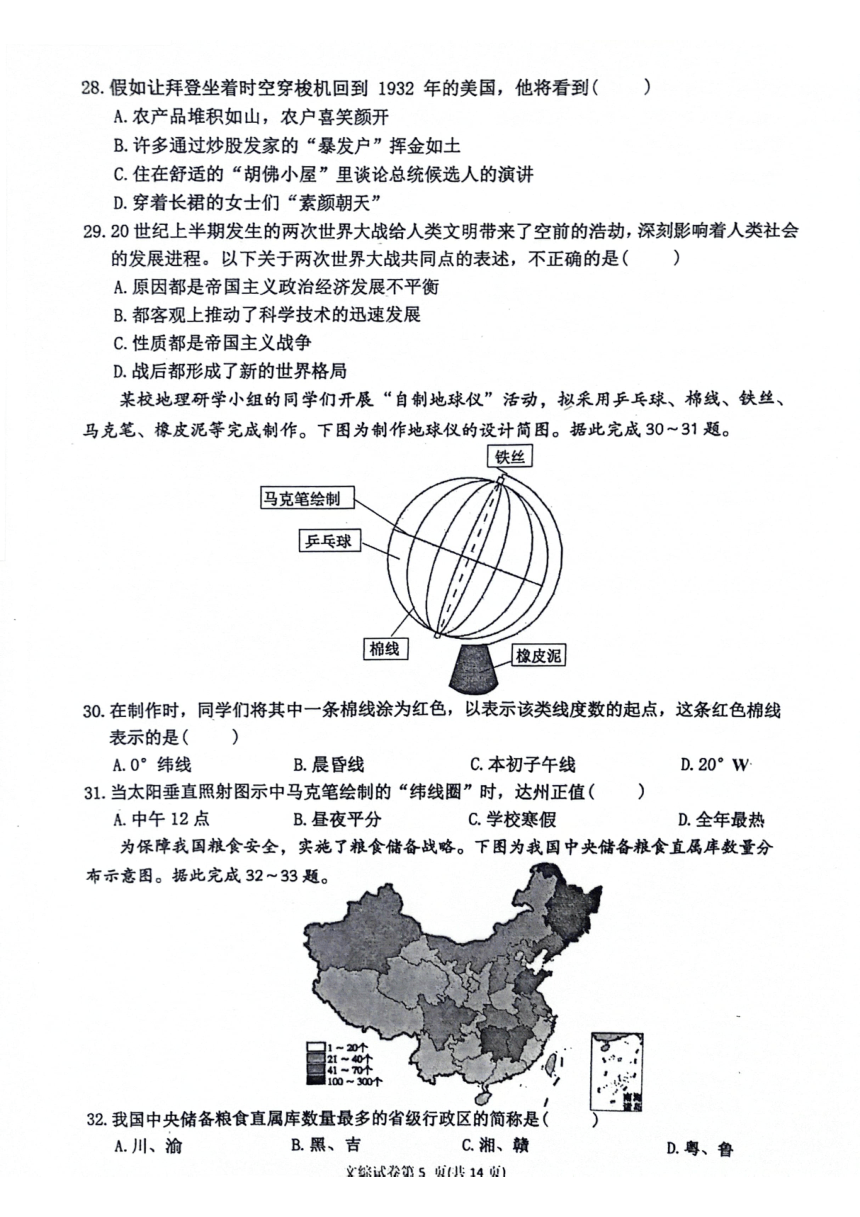 四川省达州市达川区2024年九年级教育质量监测（中考适应性试题）文综试卷（图片版 无答案）