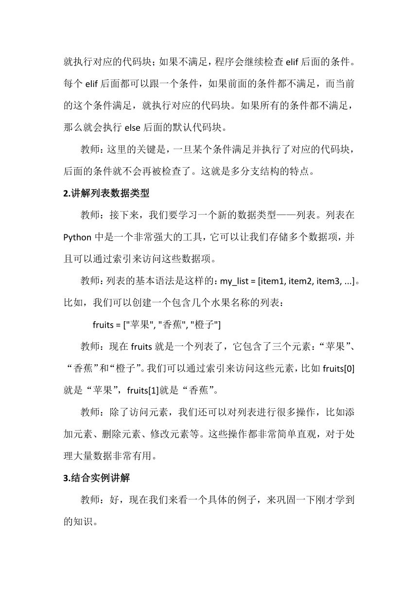 4《多分支结构程序设计》核心素养目标教学设计、教材分析与教学反思滇人版初中信息技术八年级第12册