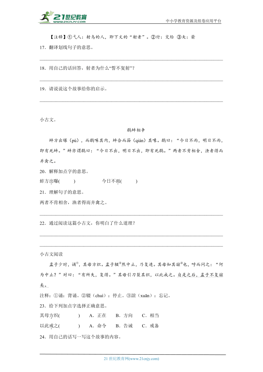 2023-2024学年小学语文六年级下册期中专题05 文言文阅读-备考真题演练（含答案）