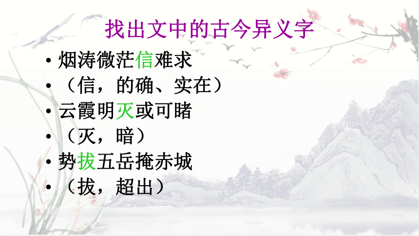 2020—2021学年人教版高中语文选修《中国古代诗歌散文欣赏》第二单元《梦游天姥吟留别》课件38张