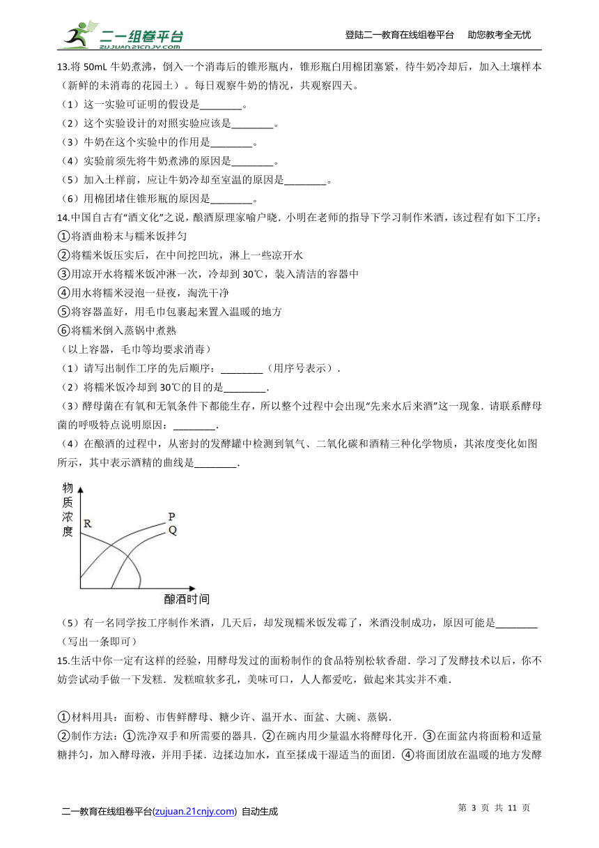 初中生物北师大版八年级下册9.25.1发酵技术 同步训练（含解析）