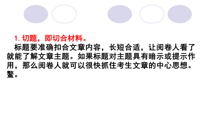 2022届高考作文系列训练之作文拟题技巧课件（25张PPT）