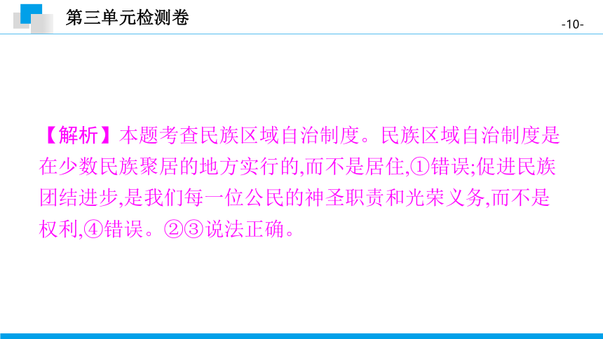 第三单元 人民当家作主 检测卷 课件 (共34张PPT)