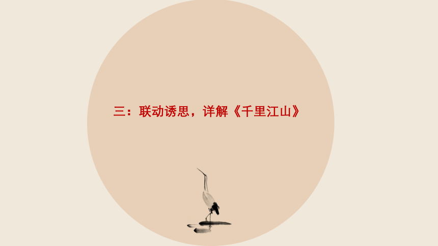 2.1 程式与意蕴——中国传统绘画 千里江山图 课件-2022-2023学年高中美术人美版（2019）美术鉴赏