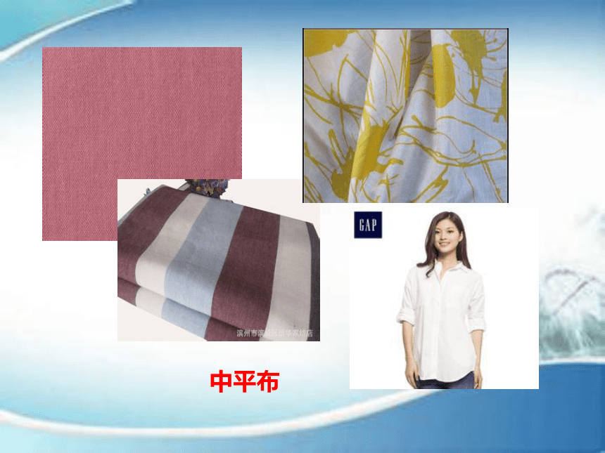 4.4棉麻织物的特点及其适用性 课件(共51张PPT)-《服装材料》同步教学（中国纺织出版社）