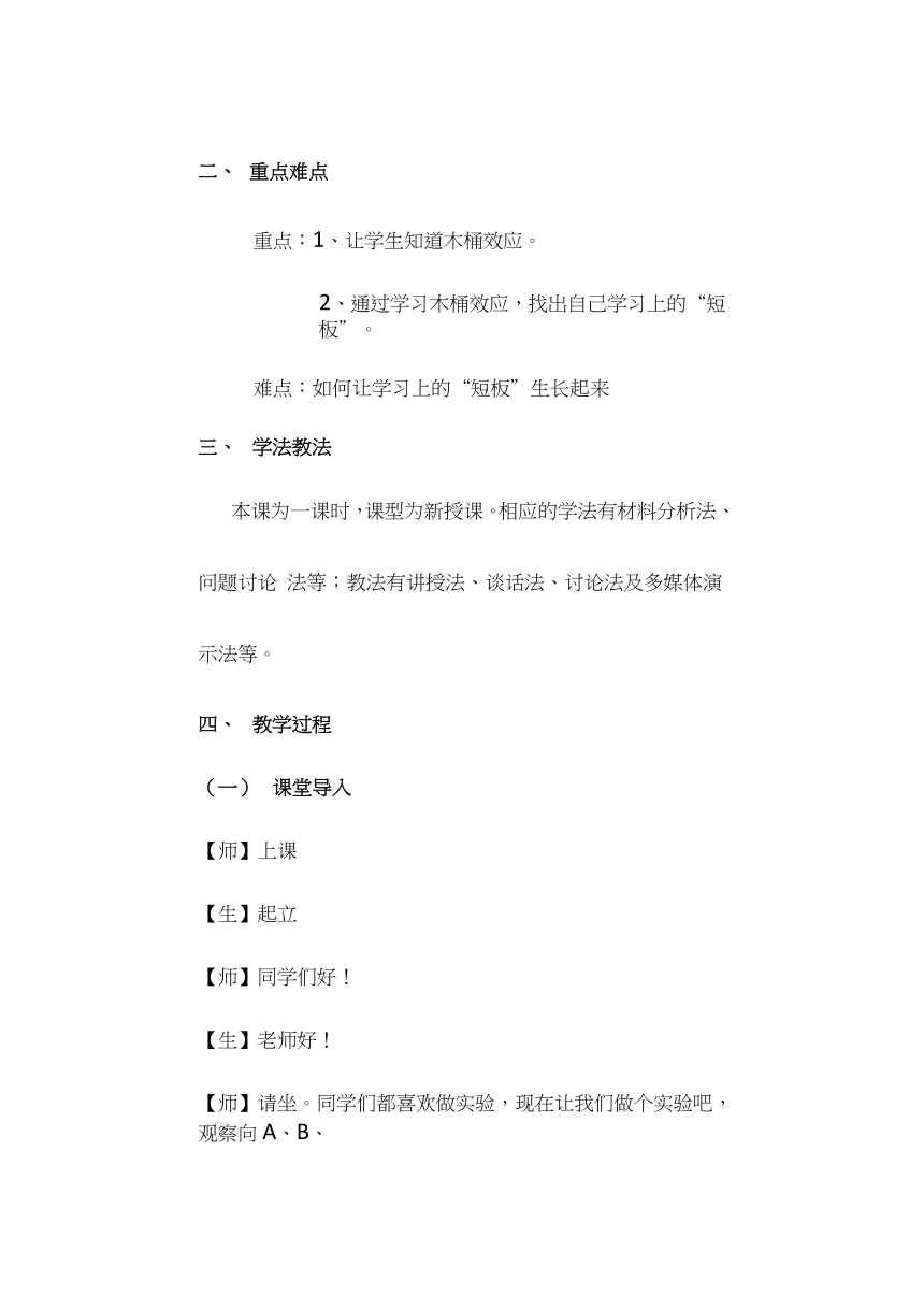 会生长的“短板（教案） 心理健康五年级