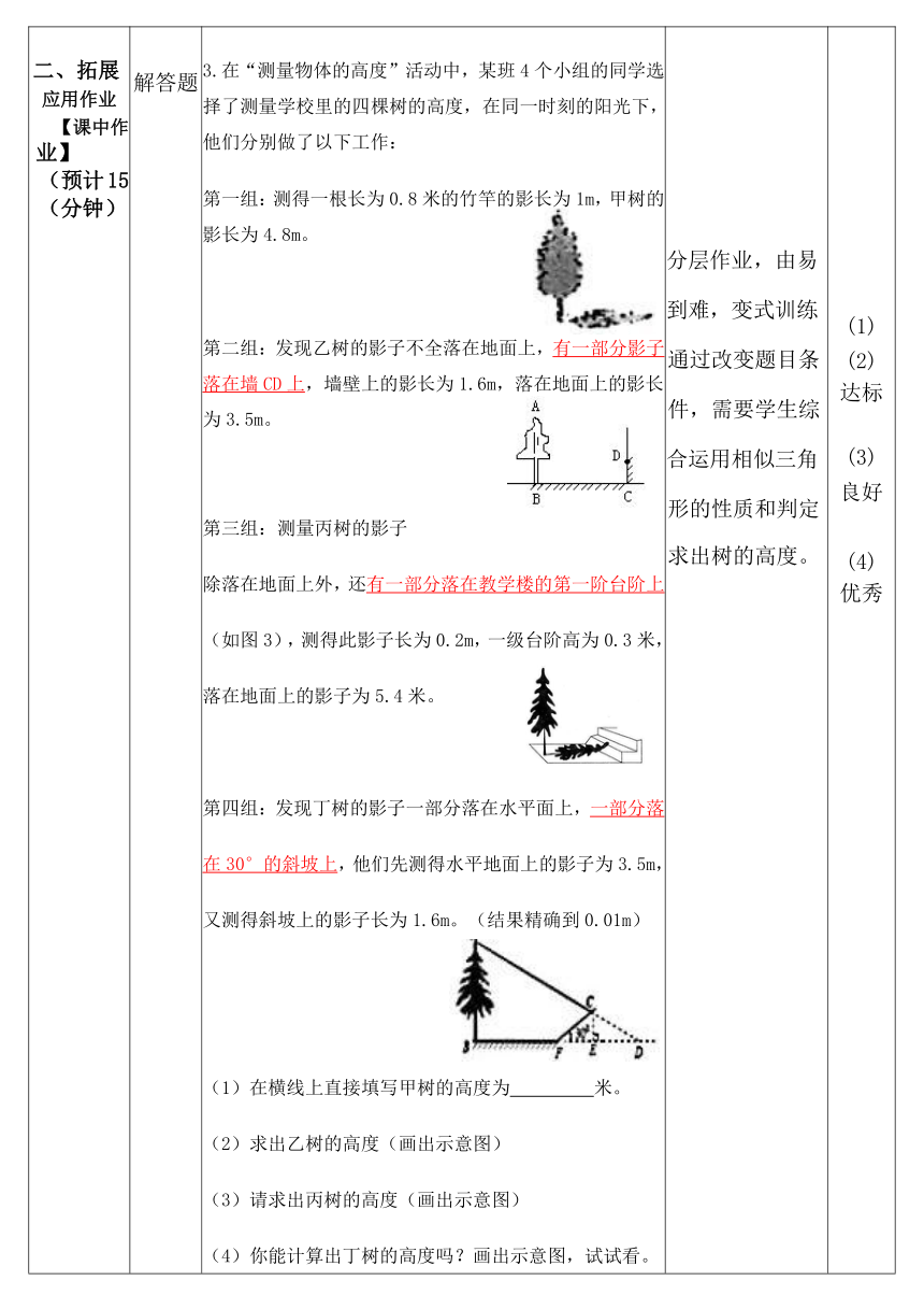 冀教版九年级上册数学 第二十五章 相似三角形应用 作业设计（表格式）