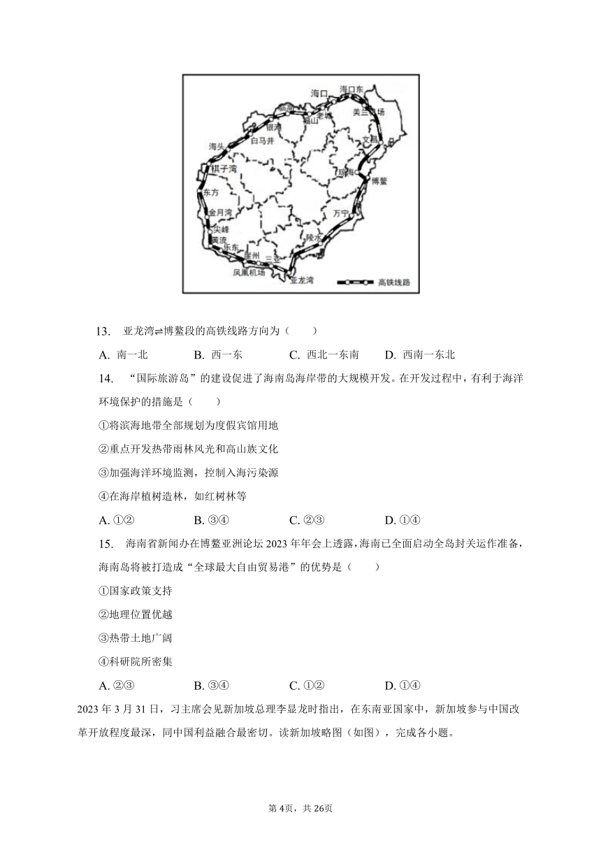 2023年海南省海口市中考地理模拟试卷（含解析）