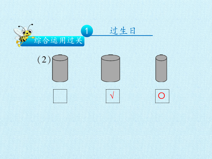 北师大版数学一年级上册 二 比较 复习课件(共34张PPT)