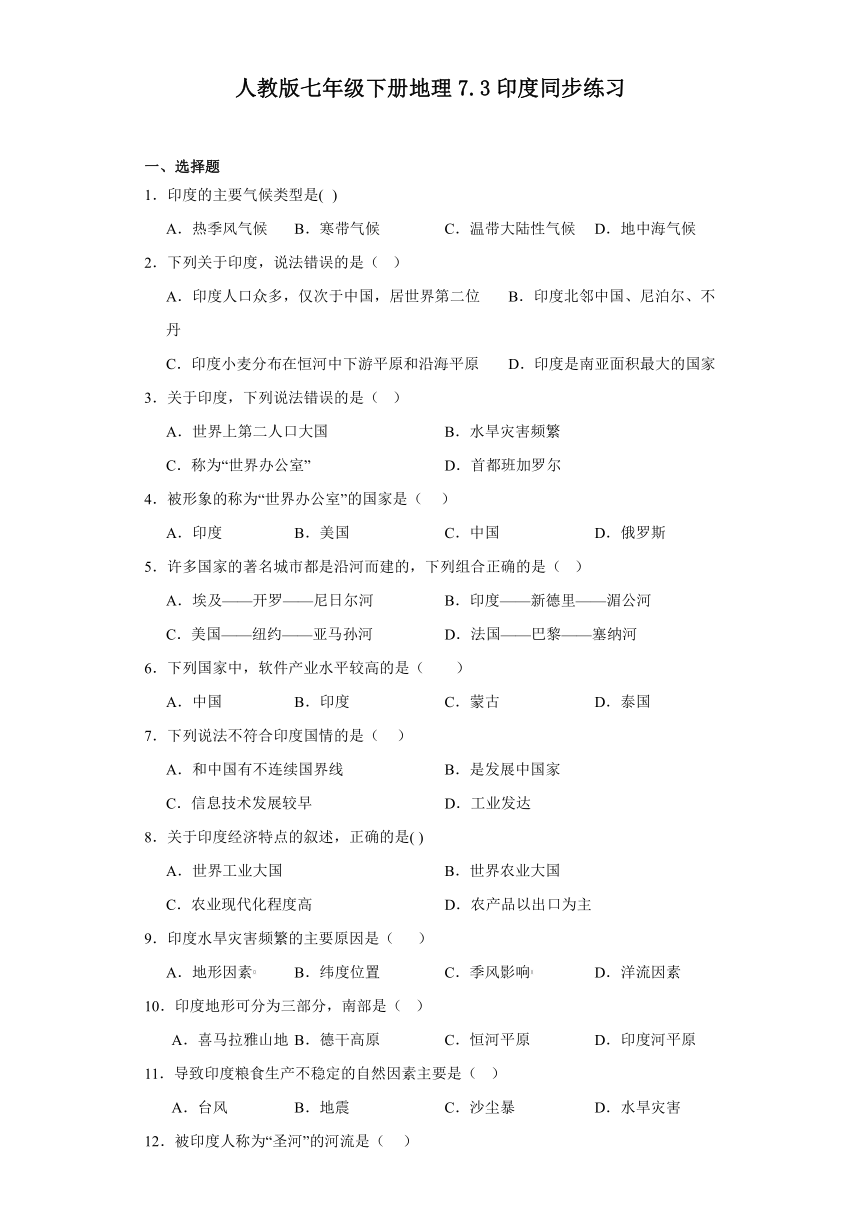 人教版七年级下册地理7.3印度同步练习（含答案）