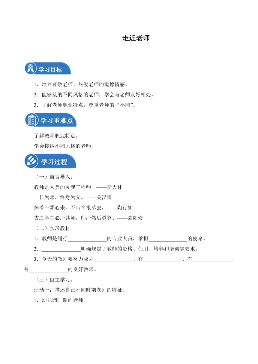 6.1 走近老师 学案（无答案） 初中道德与法治 统编版（五四学制） 六年级全一册 （2022年）