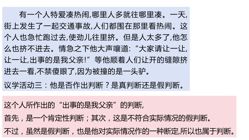 高中政治统编版选择性必修3 5.1判断的概述（共21张ppt）