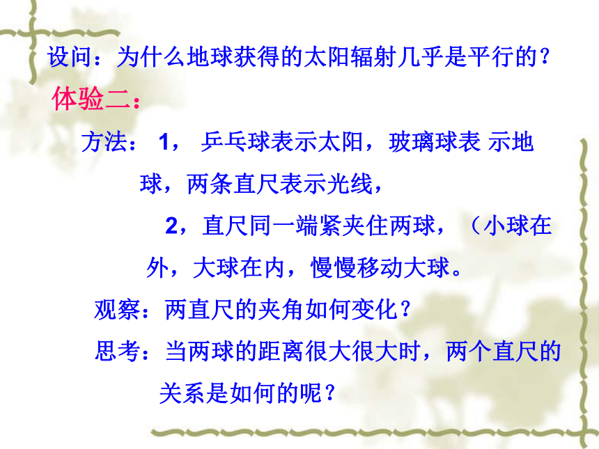 华师大版七年级下册科学 3.1太阳辐射能（课件 25张PPT）