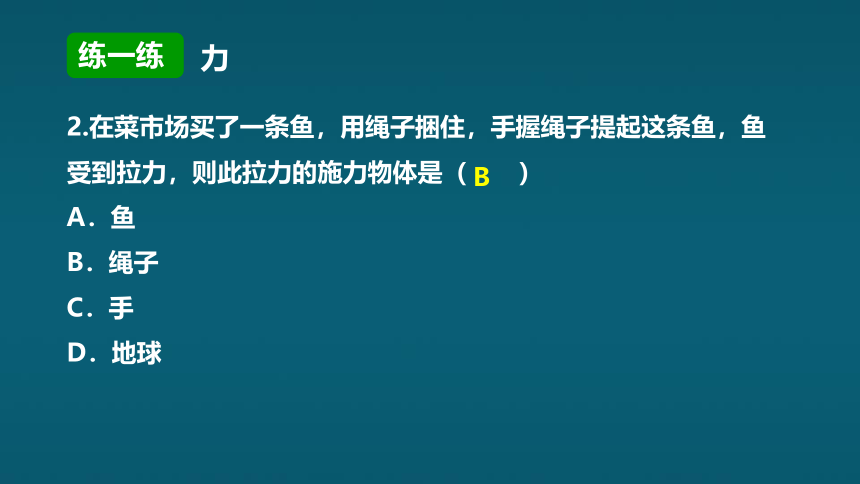 粤沪版物理八年级下册同步课件：6.1怎样认识力(共29张PPT)