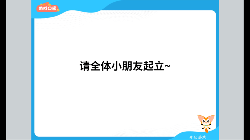 北师大版小学一年级数学基础班春季班课件 1井中月，镜中像（共67张PPT）