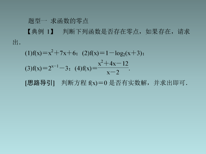 4.5.1函数的零点与方程的解 课件（共38张PPT）