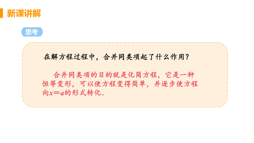 人教版数学七年级上册 3.2 课时1 解一元一次方程—合并同类项 课件（24张ppt）