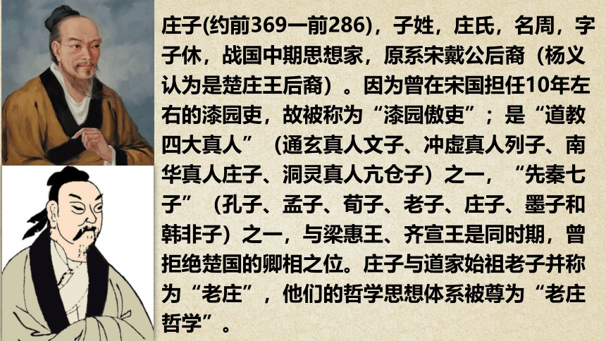 2021-2022学年高中语文统编版（2019）选择性必修上册6 .2《五石之瓠》 课件（22张PPT）