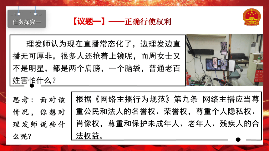 3.2 依法行使权利 课件 (共23张PPT)统编版道德与法治八年级下册