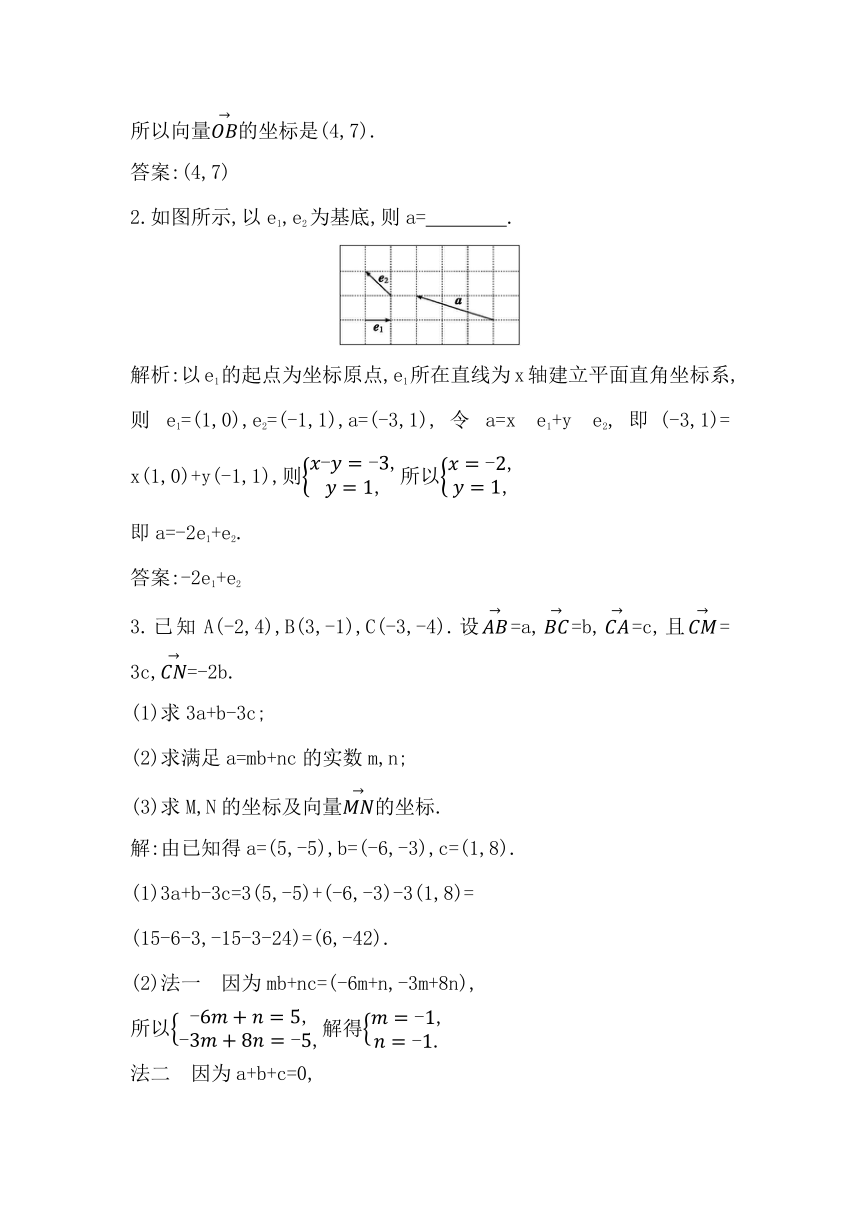 2023届高考一轮复习导与练(必修第二册)第六章 第2节 平面向量基本定理及坐标表示 讲义（Word版含答案）