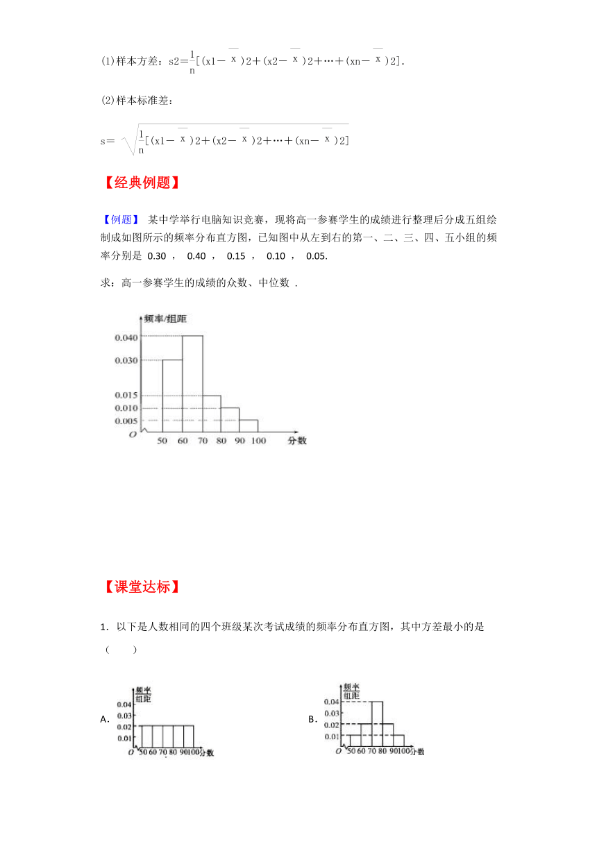 数学北师大版（2019）必修第一册6.4.1样本的数字特征 教案