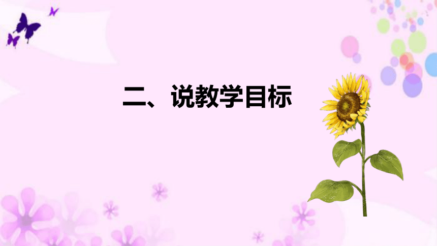 苏教版数学一年级下册《20以内退位减法：十几减6~2》说课稿（附反思、板书）课件(共33张PPT)