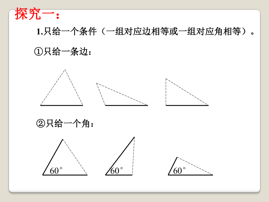 冀教版数学八年级上册课件：13.3全等三角形的判定（共17张PPT）