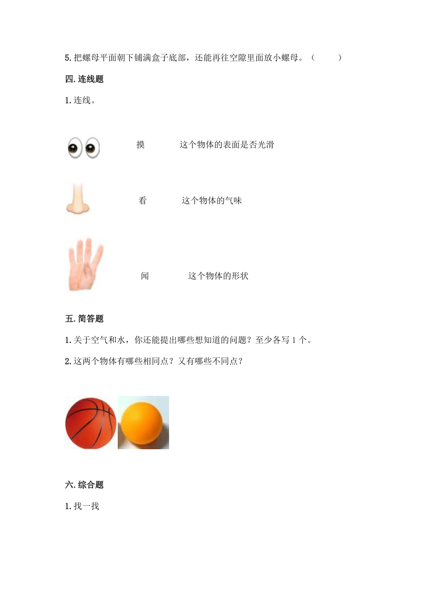 2020-2021学年教科版（2017秋）科学一年级下册第一单元 我们周围的物体 单元测试卷（含答案）