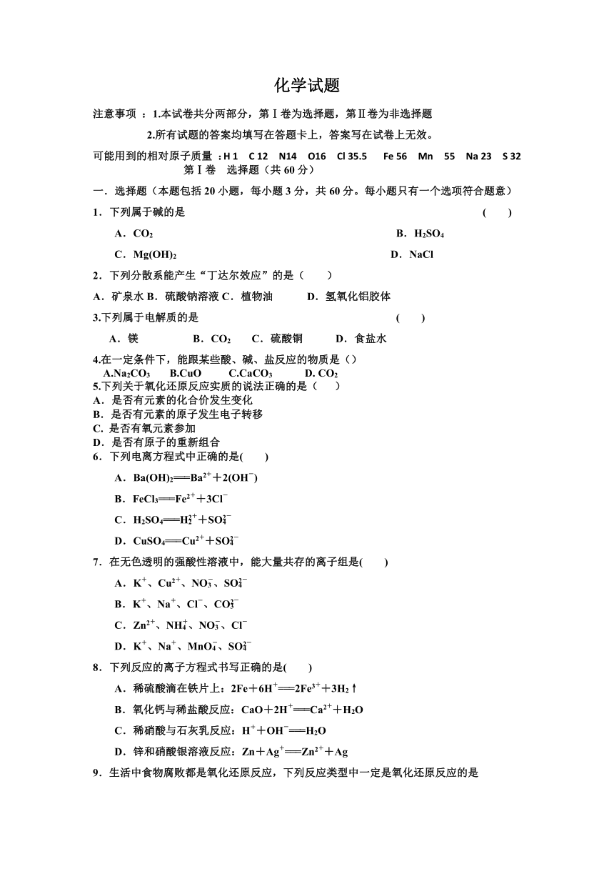 吉林省榆树市第一高级中学校2021-2022学年高一上学期期中考试化学试卷（含答案）